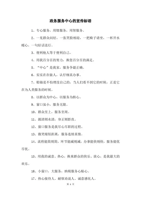政务服务中心的宣传标语