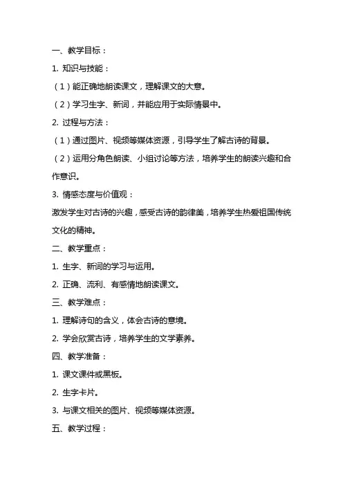 一年级语文下册 古诗两首古朗月行教案 语文S版