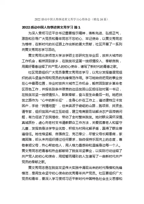 2022感动中国人物事迹黄文秀学习心得体会（精选16篇）