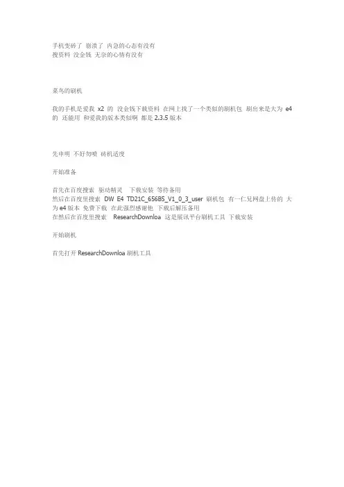 安卓展讯平台刷机_爱我x2手机_大为e4手机刷机