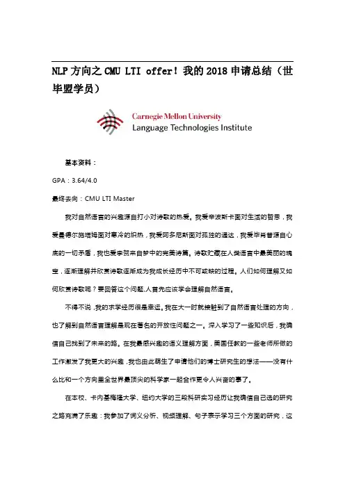 NLP方向之CMU LTI offer我的申请总结(世毕盟学员)