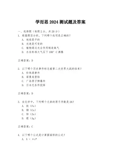 学而思2024测试题及答案
