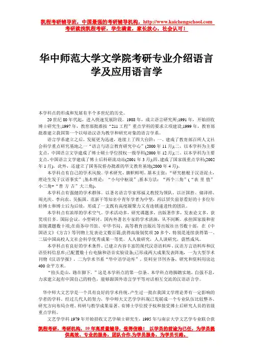 华中师范大学文学院考研专业介绍语言学及应用语言学