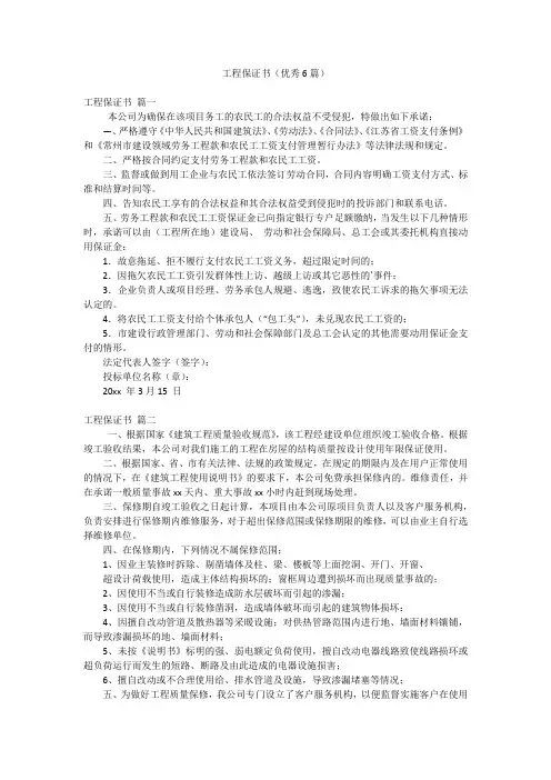 工程保证书(优秀6篇)