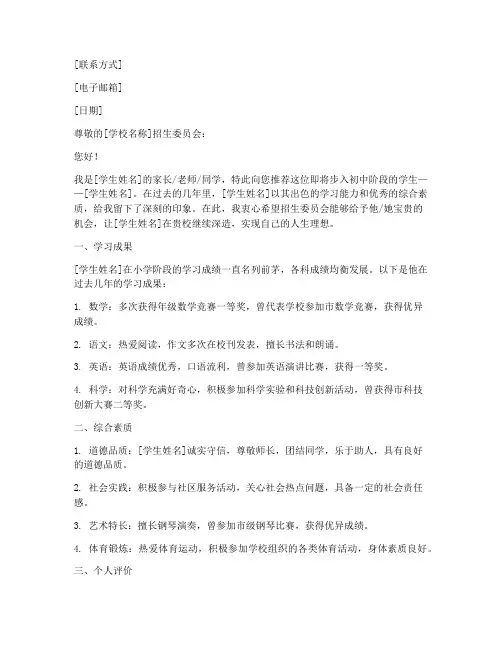 简历推荐信范文小升初