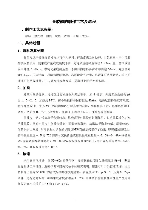 果胶酶的制作工艺及流程