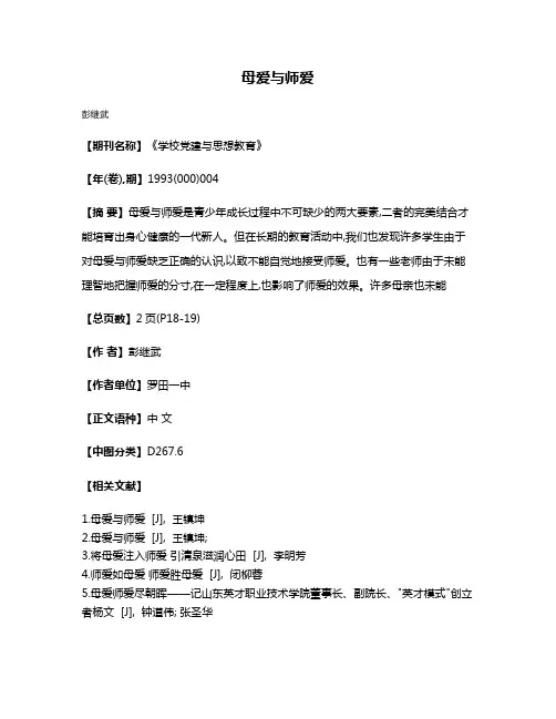 母爱与师爱