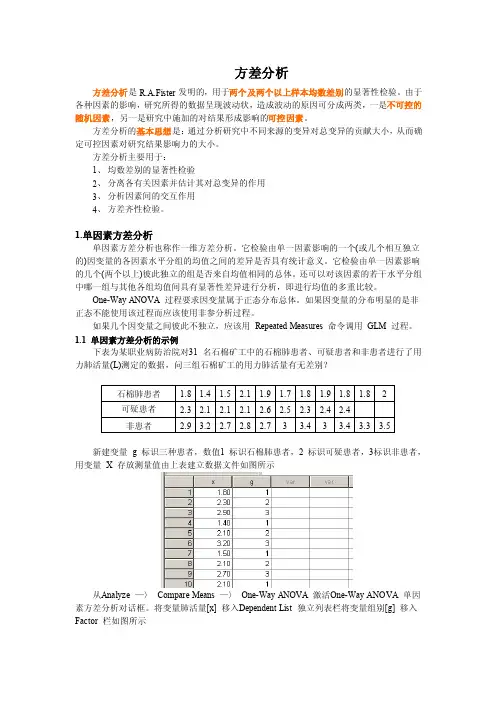 方差分析——精选推荐