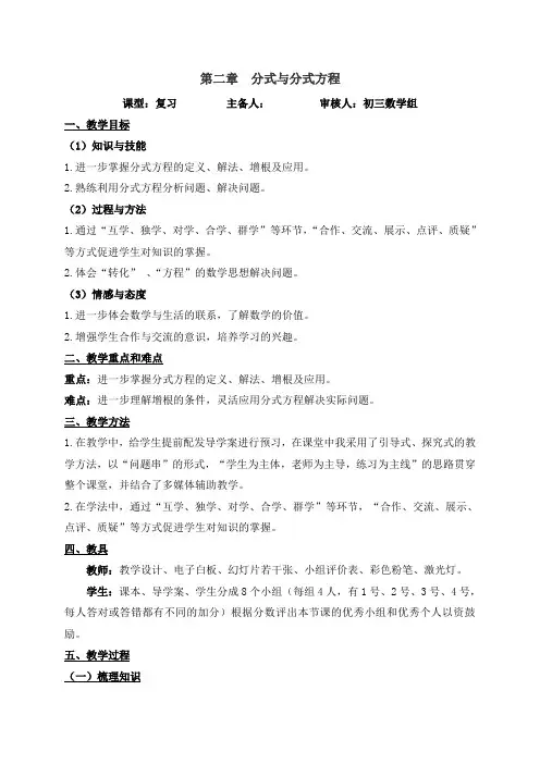 《分式方程》复习课--教案