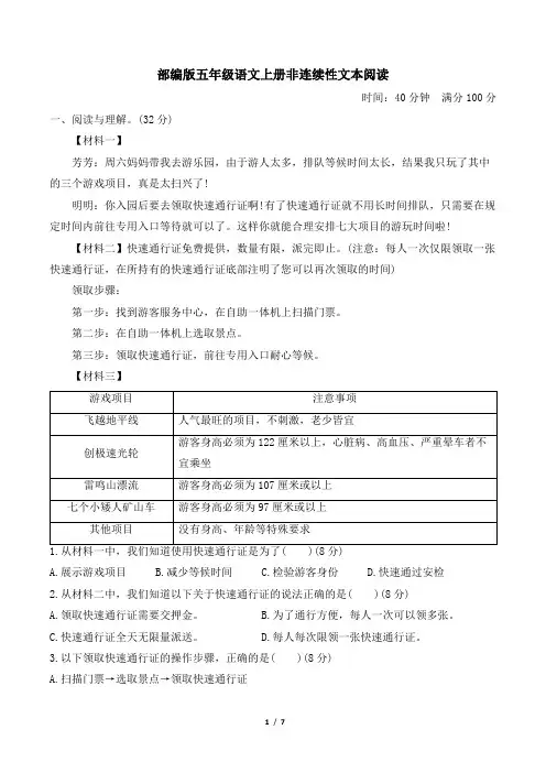 部编版五年级语文上册期末非连续性文本阅读