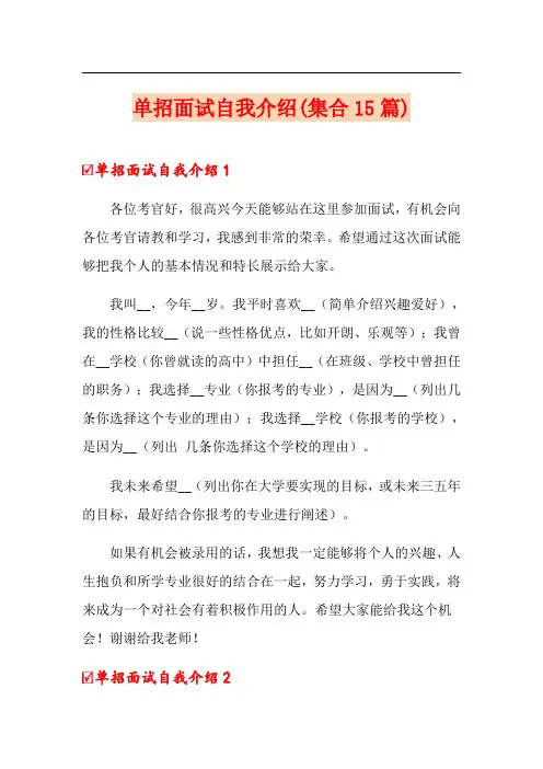 单招面试自我介绍(集合15篇)