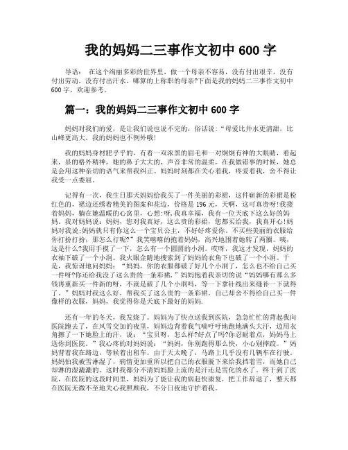 我的妈妈二三事作文初中600字