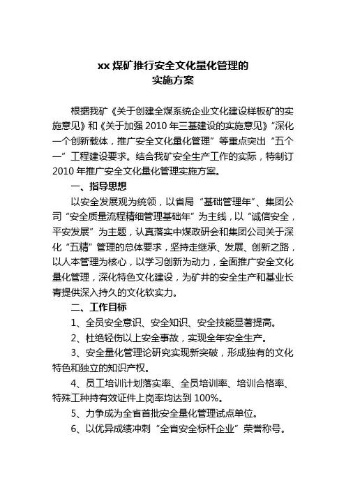 煤矿推行安全文化量化管理