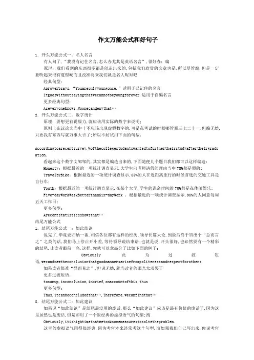 作文万能公式和好句子