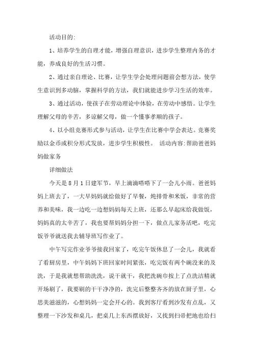 《争当家务劳动小能手》活动方案