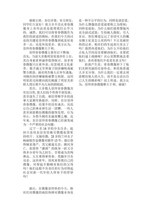 崇拜青春偶像弊大于利新~