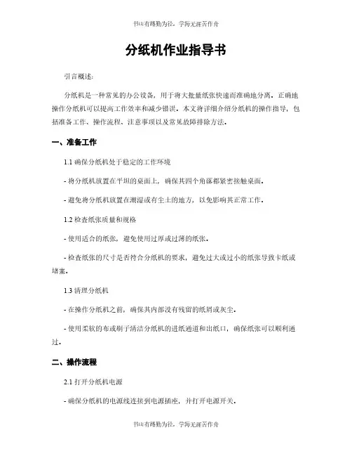分纸机作业指导书
