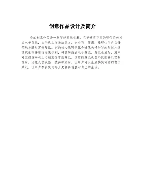 创意作品设计及简介
