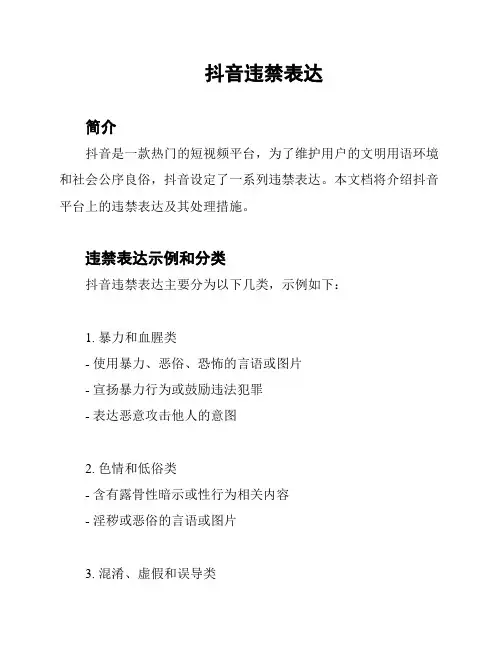 抖音违禁表达