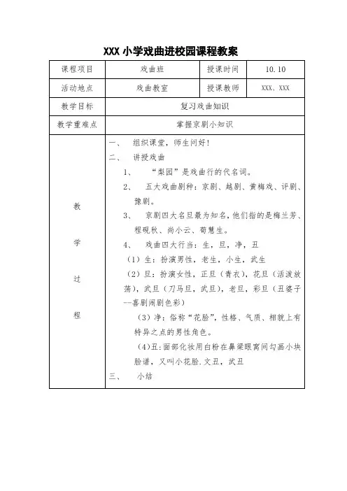 小学戏曲进校园教案