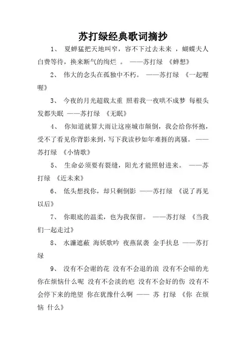 苏打绿经典歌词摘抄.docx
