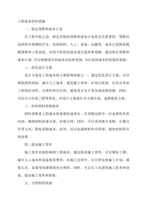 工程成本管控措施有哪些