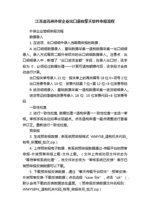 江苏省苏州外贸企业出口退税擎天软件申报流程