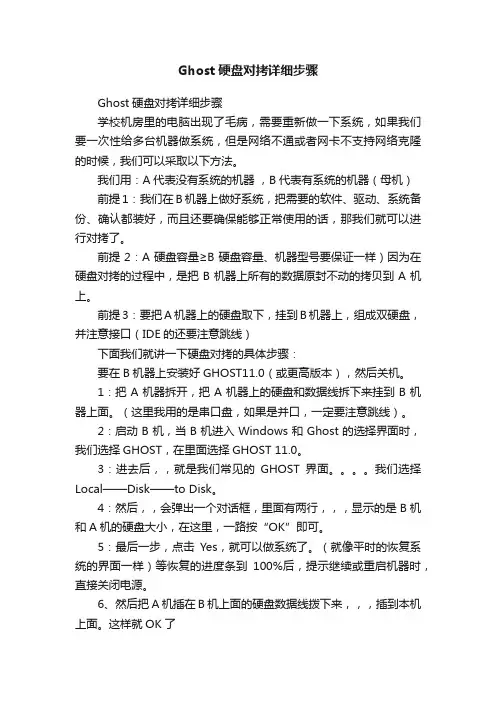 Ghost硬盘对拷详细步骤