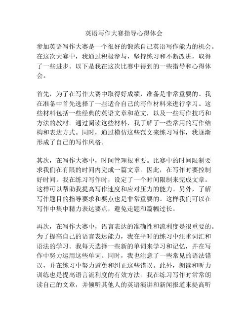 英语写作大赛指导心得体会