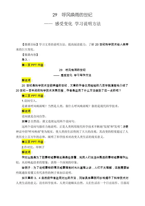 四年级语文上册《呼风唤雨的世纪》微课教案