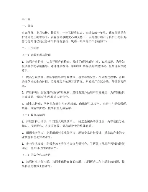 助产专科护士年终总结(3篇)