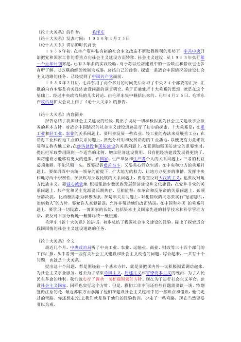 论十大关系-毛泽东