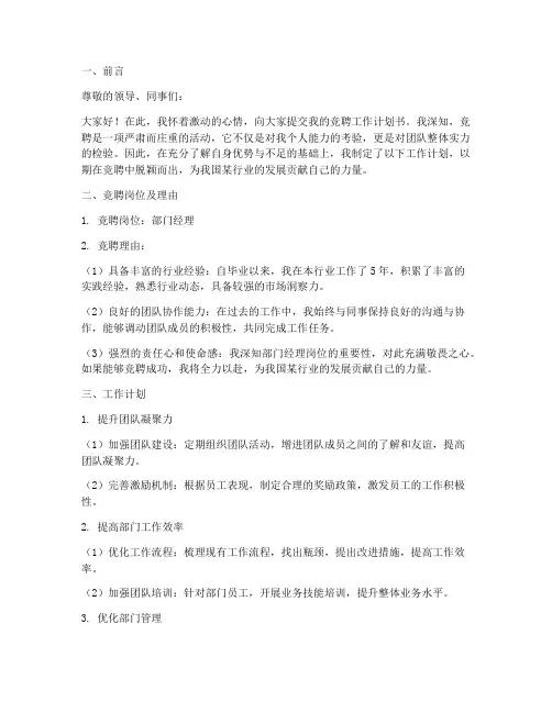竞聘工作计划书