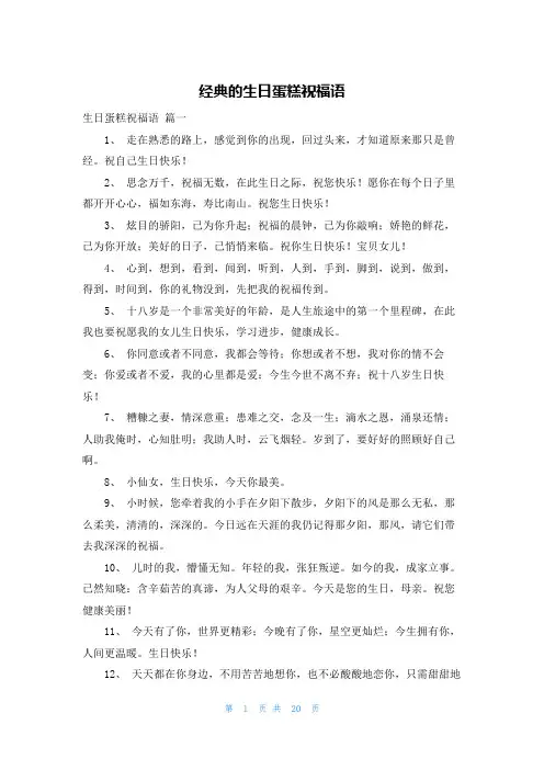 经典的生日蛋糕祝福语