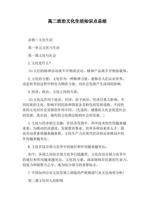 高二政治文化生活知识点总结