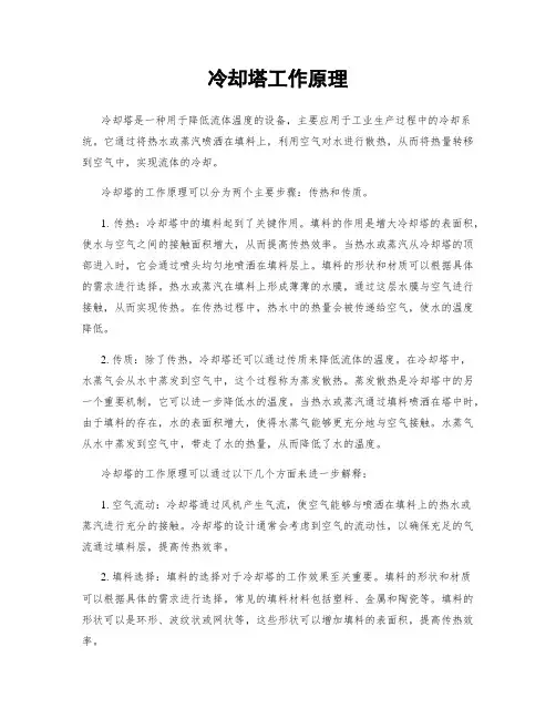 冷却塔工作原理