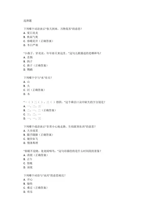 语文二年级下册第一单元试卷