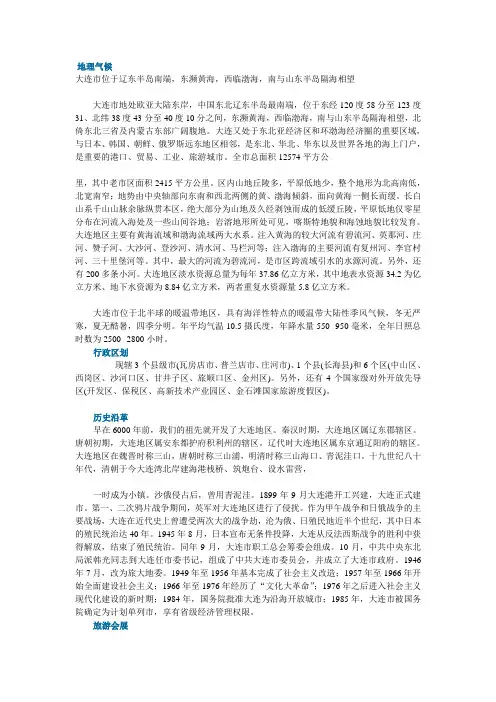 大连简介