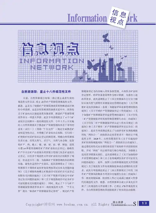 自然资源部废止十八件规范性文件等10 则