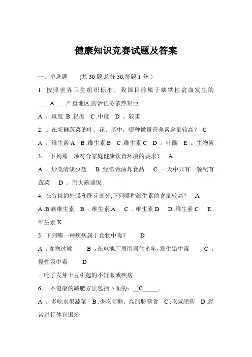 健康知识竞赛试题及答案