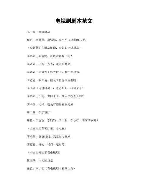 电视剧剧本范文