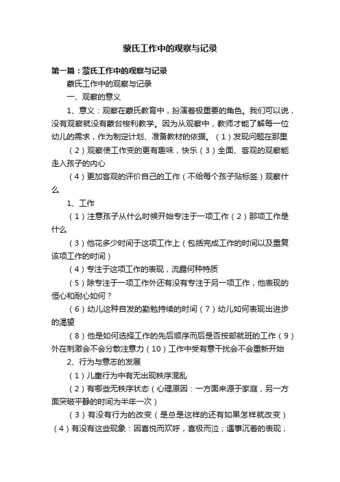 蒙氏工作中的观察与记录