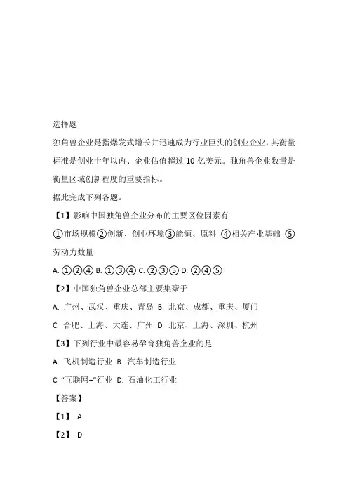 2022至2023年年高二下期第三次月考地理专题训练(安徽省巢湖第一中学)