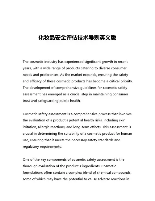 化妆品安全评估技术导则英文版