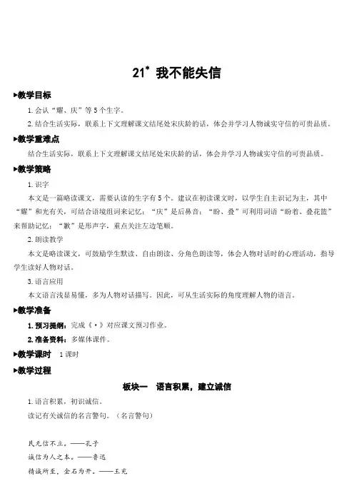 部编版三年级语文下册第21课《我不能失信》优秀教案