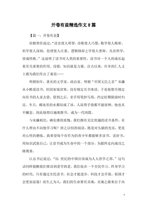 开卷有益精选作文8篇