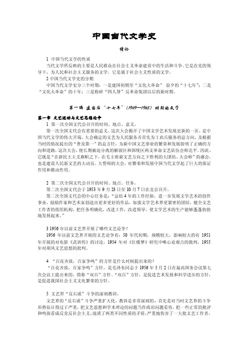 中国当代文学史