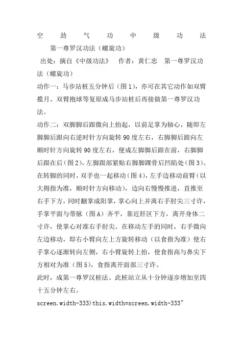 空劲气功中级功法