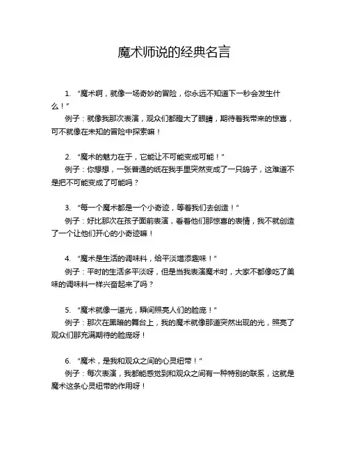 魔术师说的经典名言