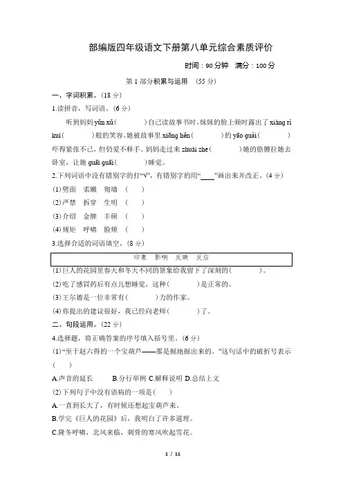 部编版四年级语文下册第八单元综合素质评价附答案